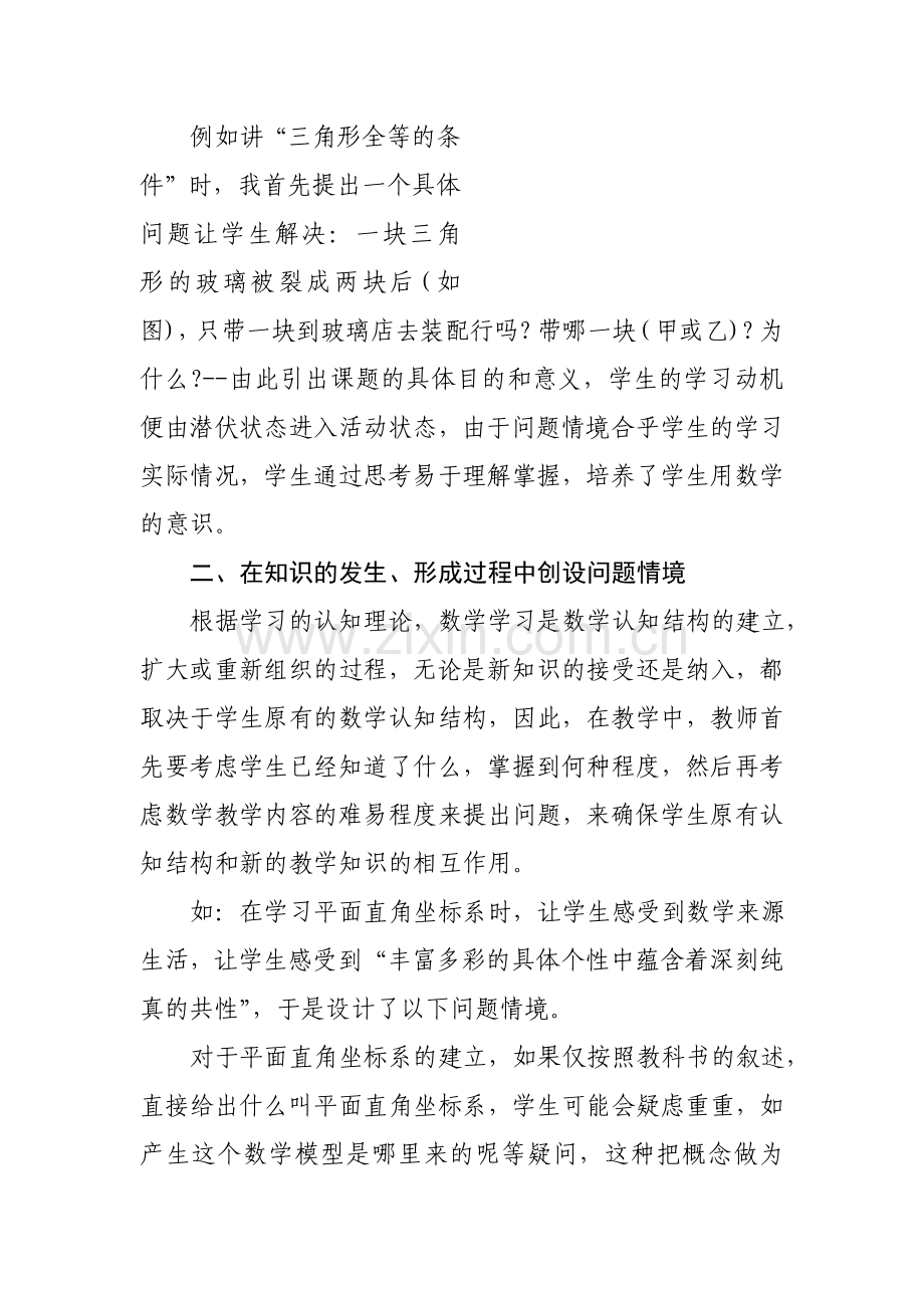 数学教学中创设问题情境的一些做法.doc_第2页