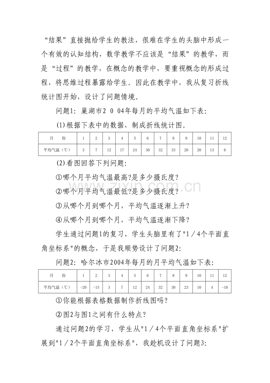 数学教学中创设问题情境的一些做法.doc_第3页