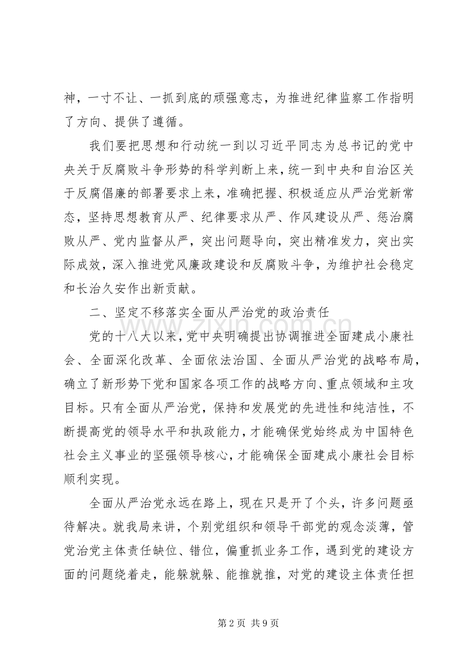 XX年局长在党风廉政建设上的讲话发言.docx_第2页