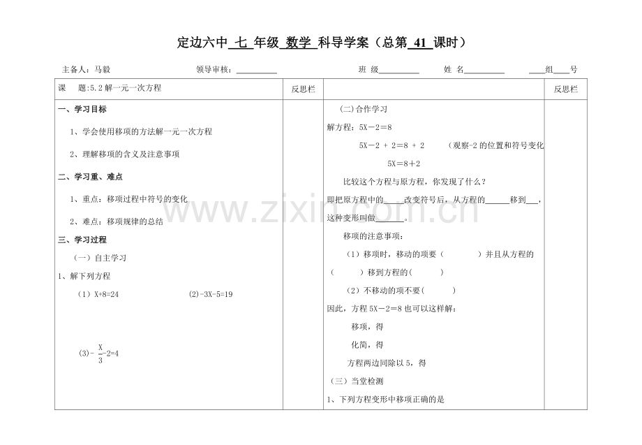 七年级数学第五章第二课时.doc_第1页