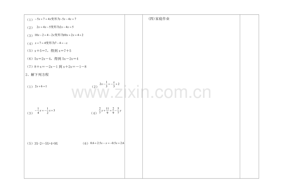 七年级数学第五章第二课时.doc_第2页