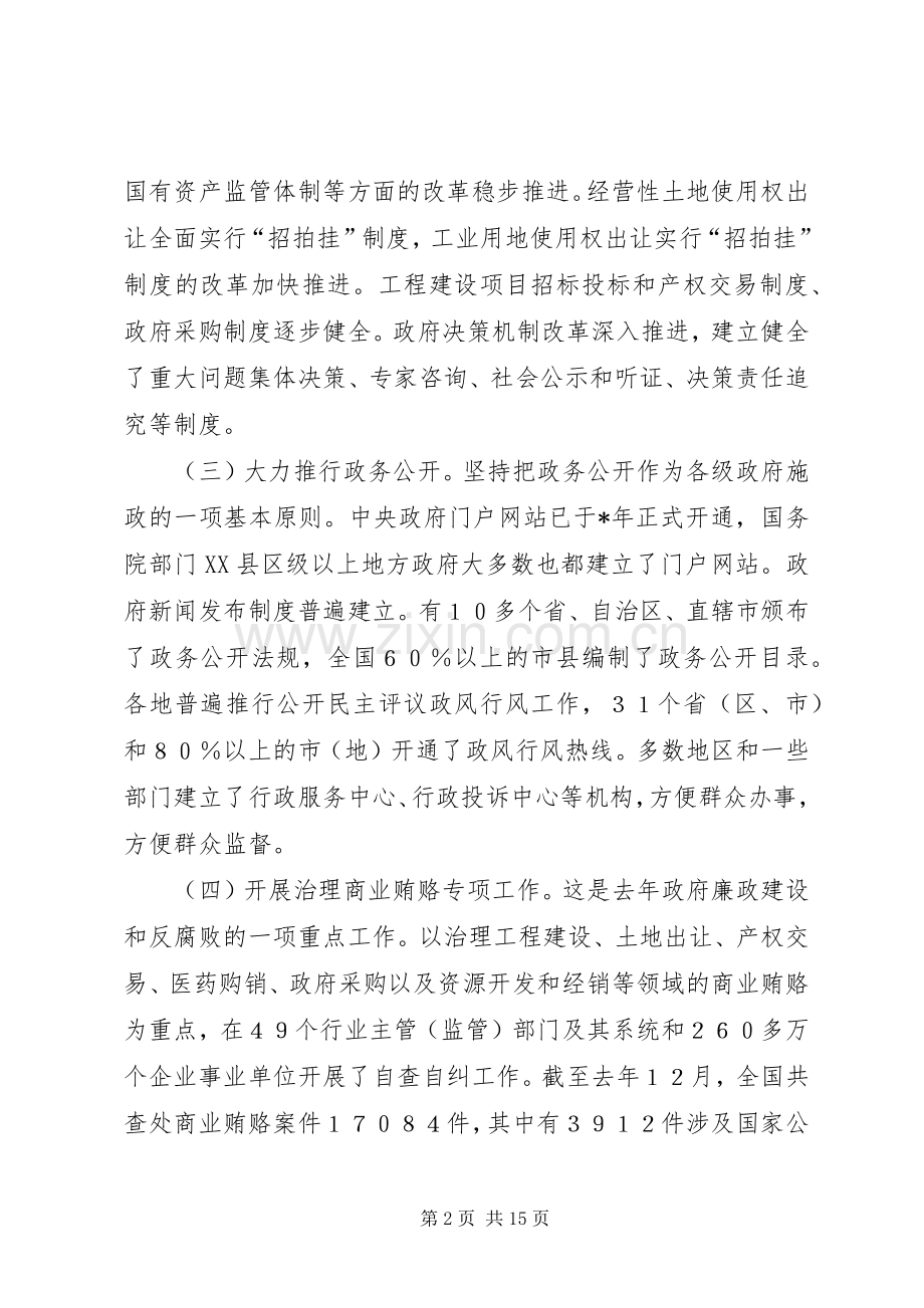 廉政工作会议讲话发言.docx_第2页