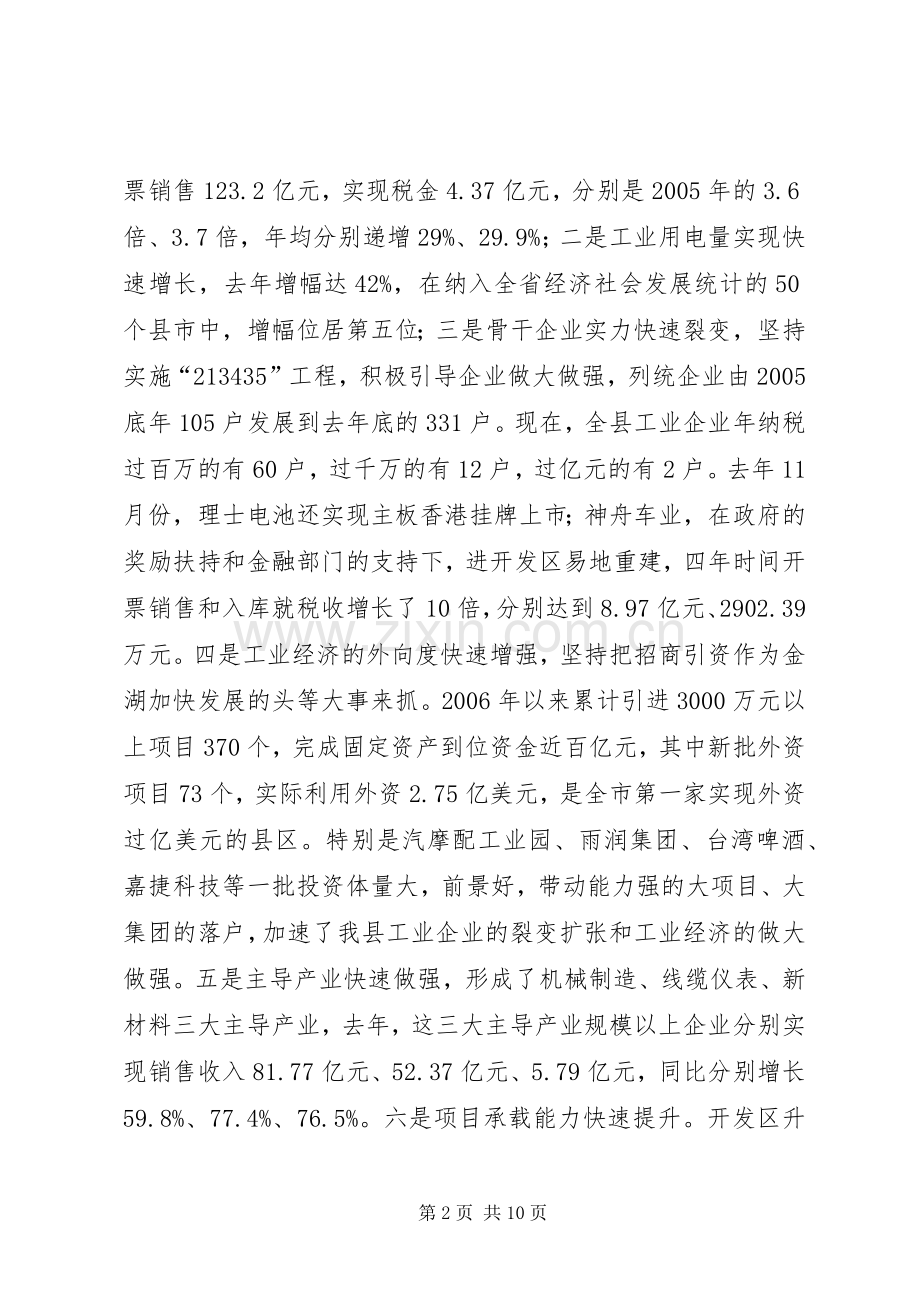 县委书记陶光辉在全县工业大会上的讲话发言.docx_第2页