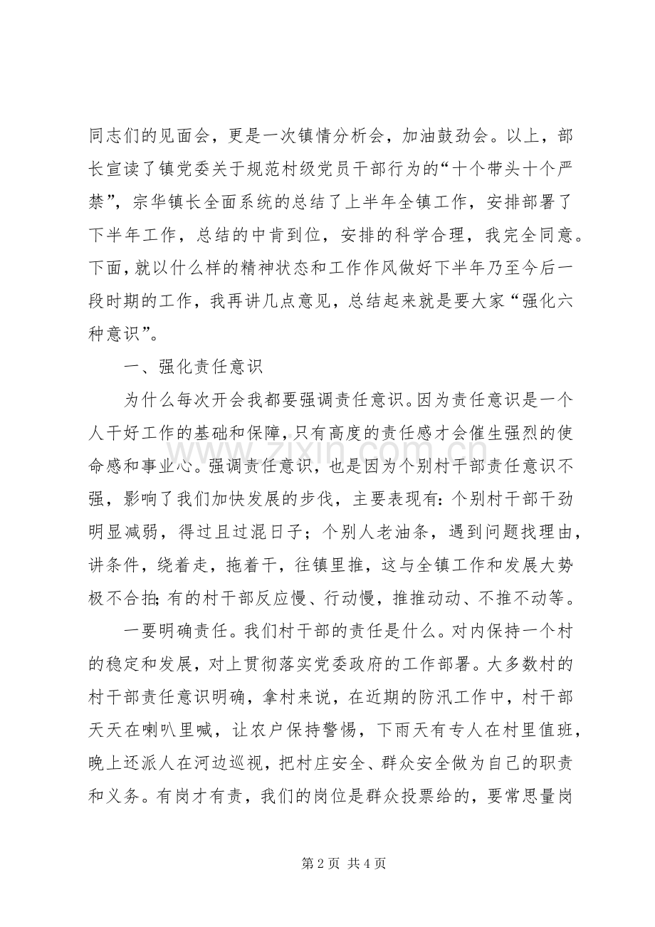 集团公司党委书记干部大会的讲话发言稿.docx_第2页