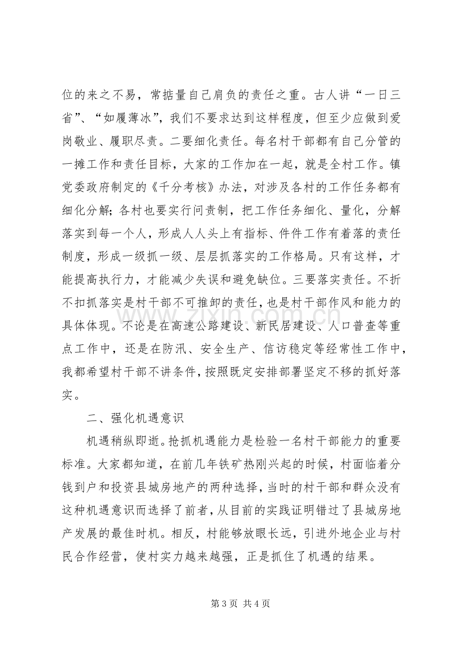 集团公司党委书记干部大会的讲话发言稿.docx_第3页