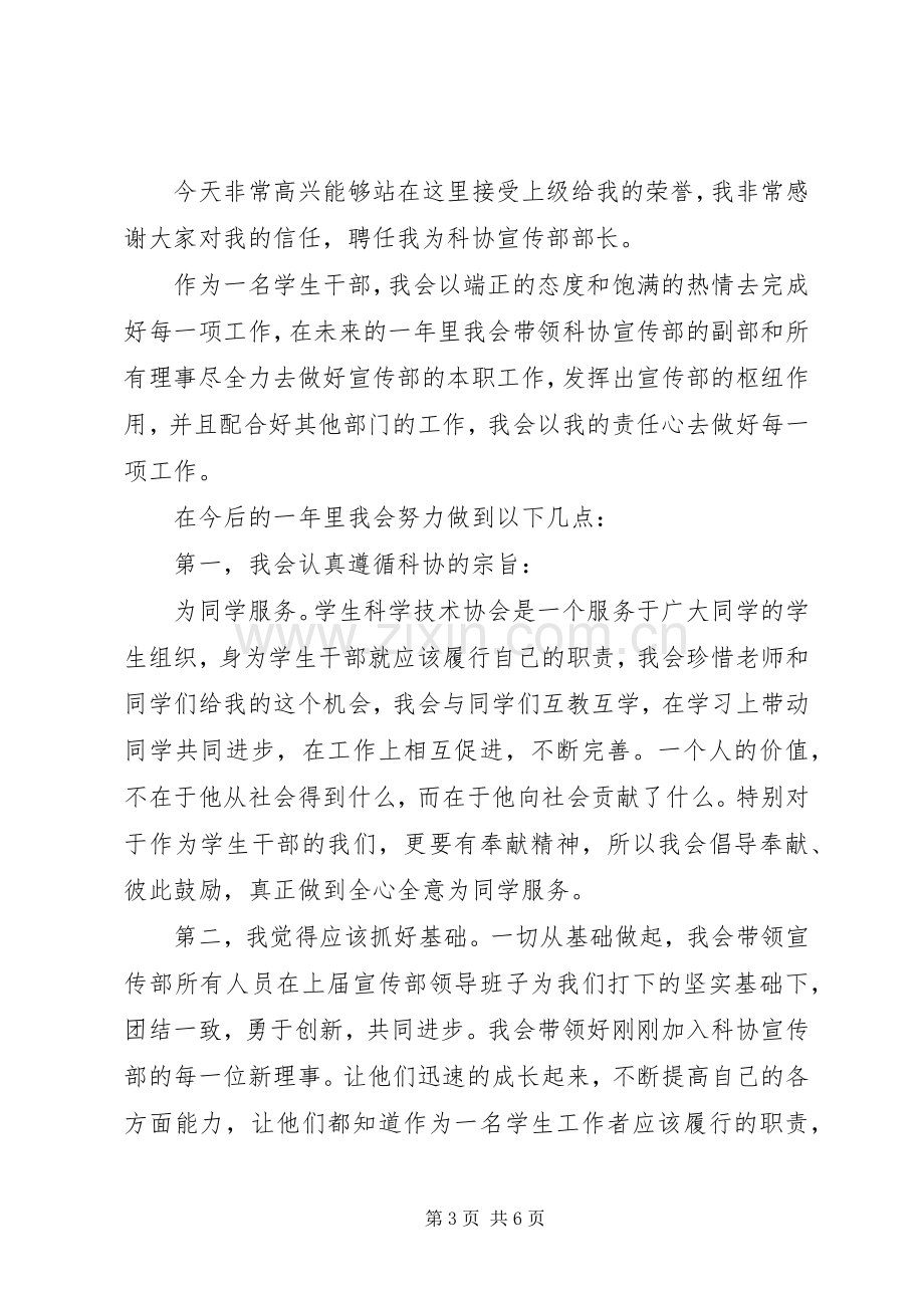 宣传部长就职讲话发言.docx_第3页