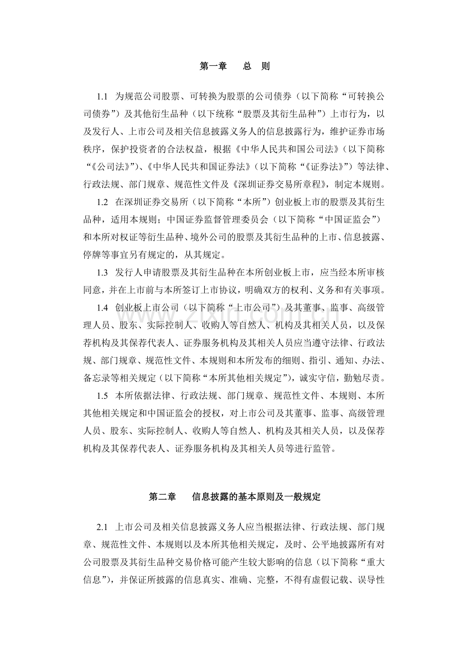 证券交易所创业板股票上市规则.docx_第3页