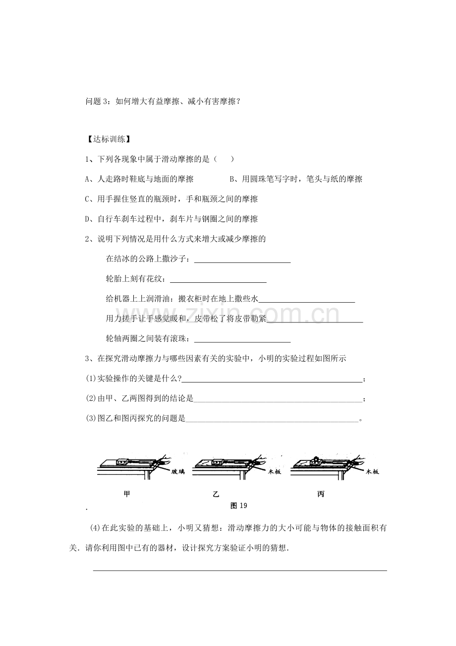 八年级物理下册《6.4 探究滑动摩擦力》教案2 （新版）粤教沪版-（新版）粤教沪版初中八年级下册物理教案.doc_第3页