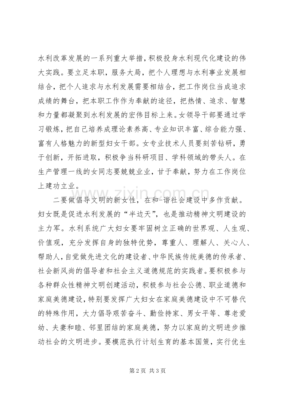 三八妇女节讲话发言材料.docx_第2页