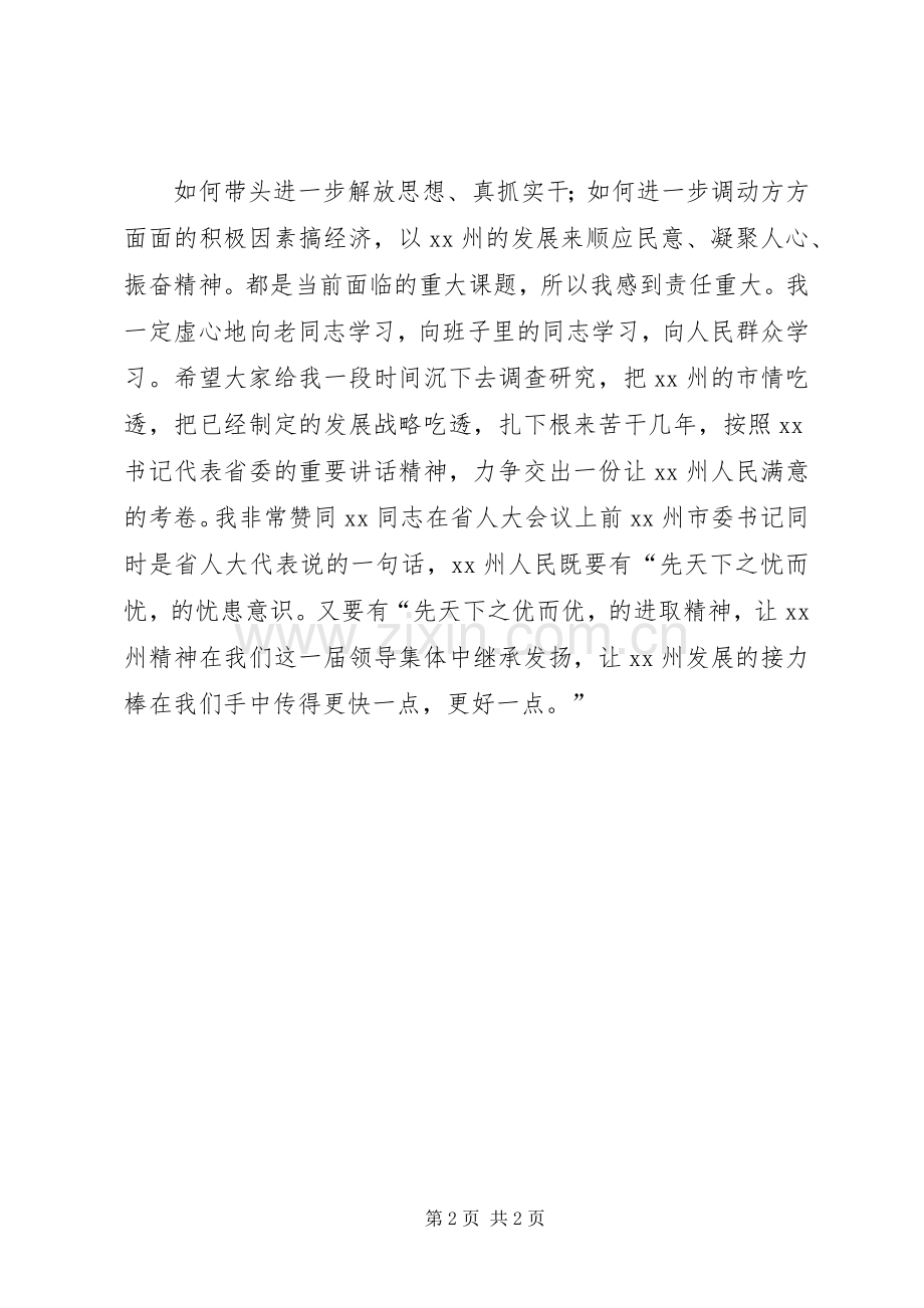 在新任支部书记见面会上的的的讲话稿.docx_第2页