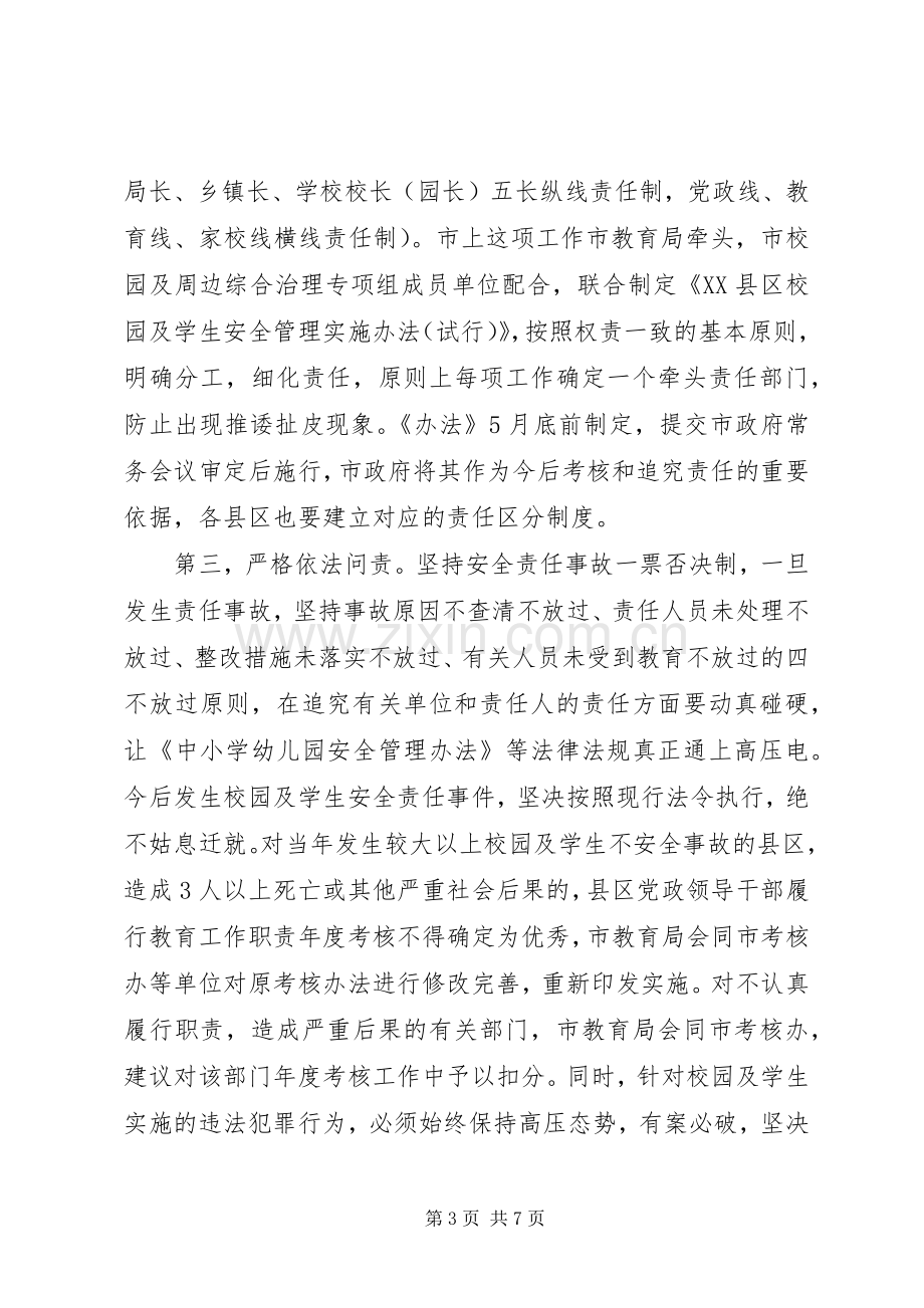 教育局局长会议讲话发言稿(3).docx_第3页