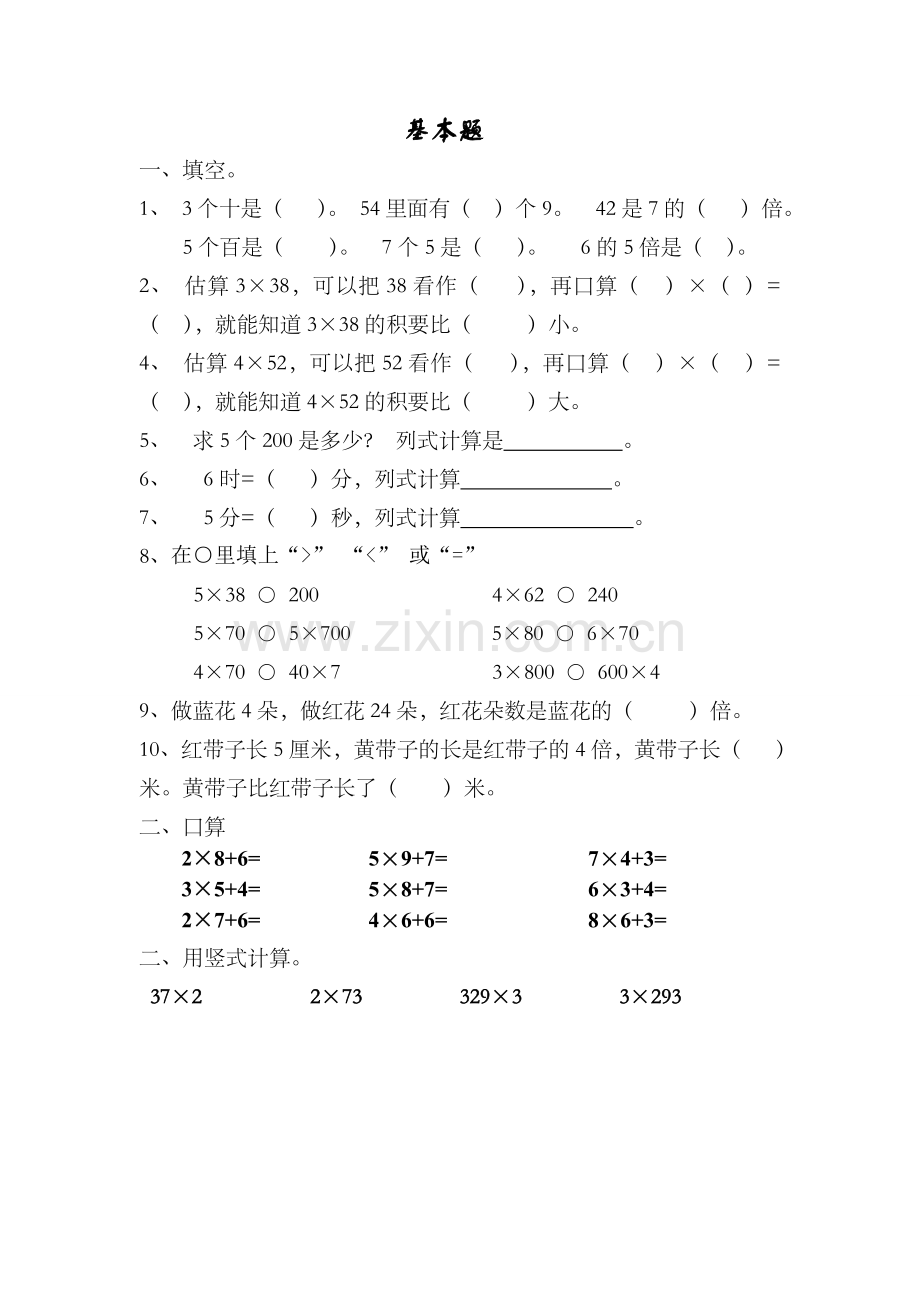 三年级数学上册练习.doc_第1页