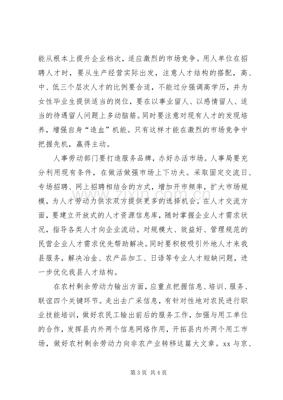 在人才交流大会上的讲话发言.docx_第3页