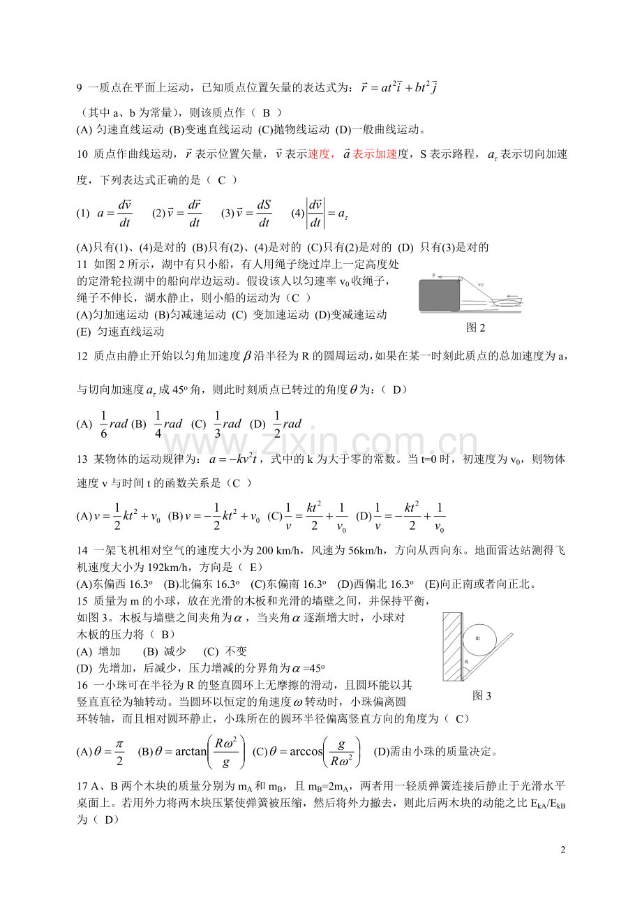 大学物理选择题专练运动学.doc_第2页