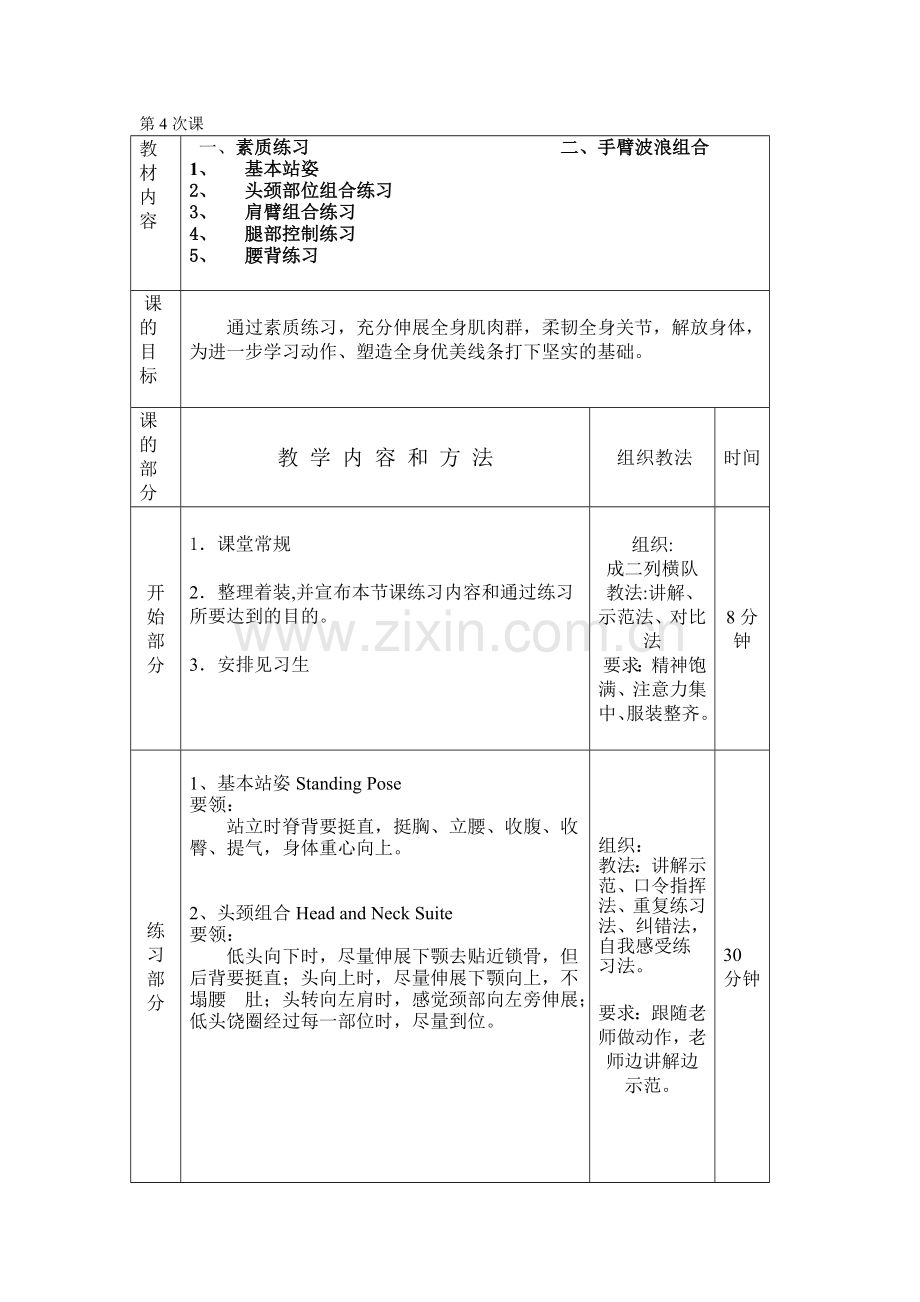 第四节课外辅导课教案分析4.doc_第1页