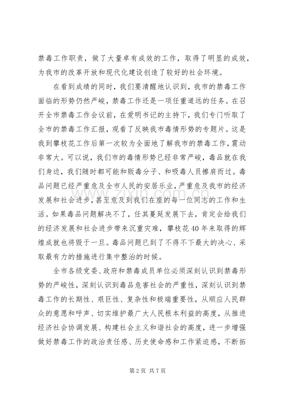 领导在禁毒工作会议上的讲话发言.docx_第2页