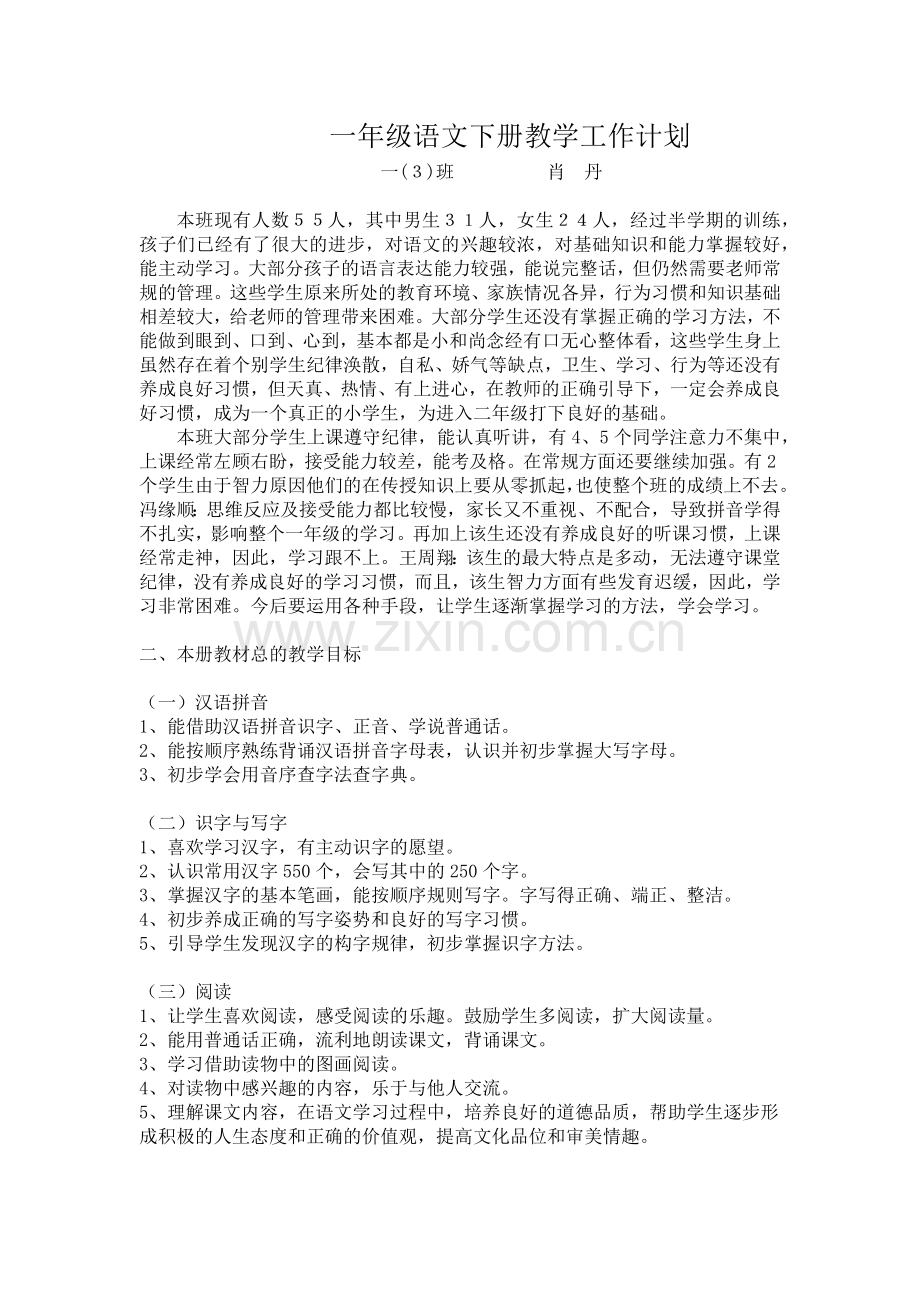 肖丹一年级语文教学计划.docx_第1页