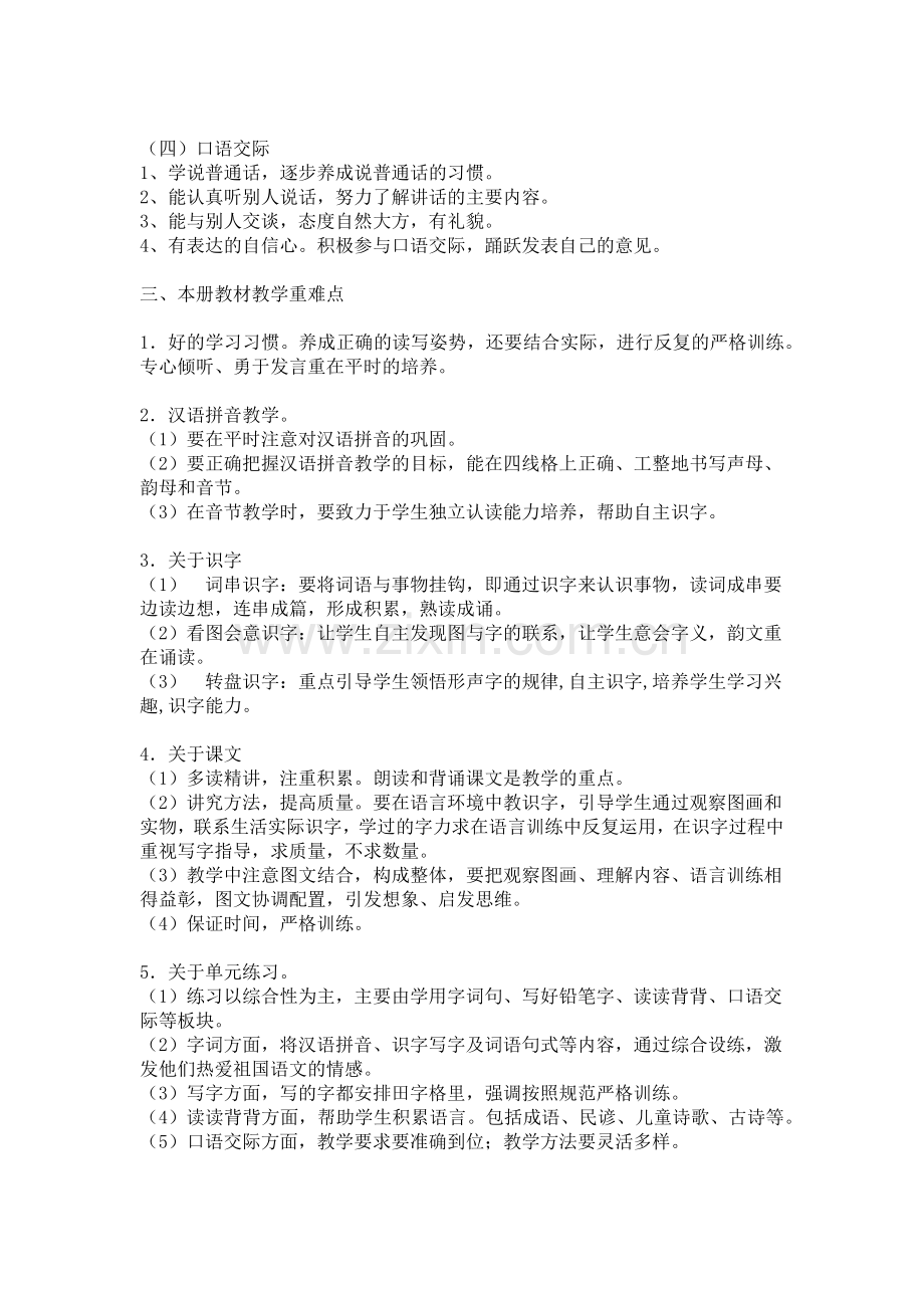 肖丹一年级语文教学计划.docx_第2页