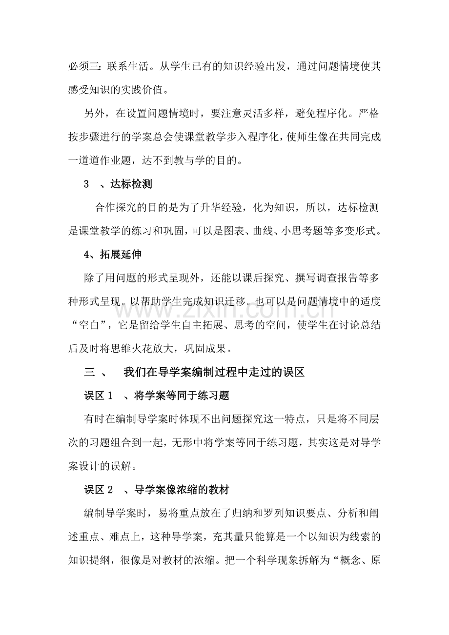 生物导学案材料.doc_第3页