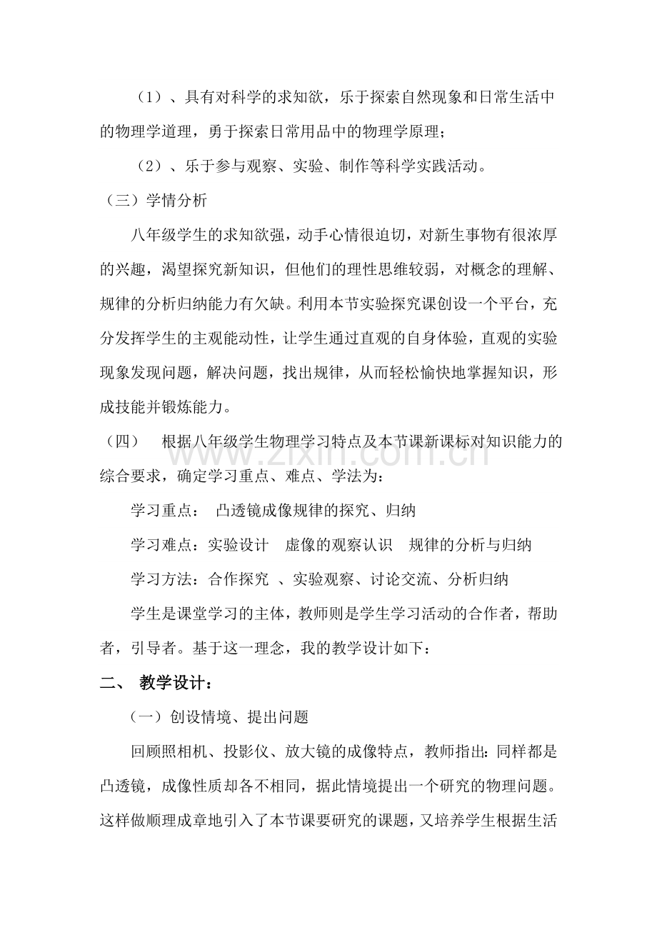 《探究凸透镜成像规律》说课稿.doc_第2页