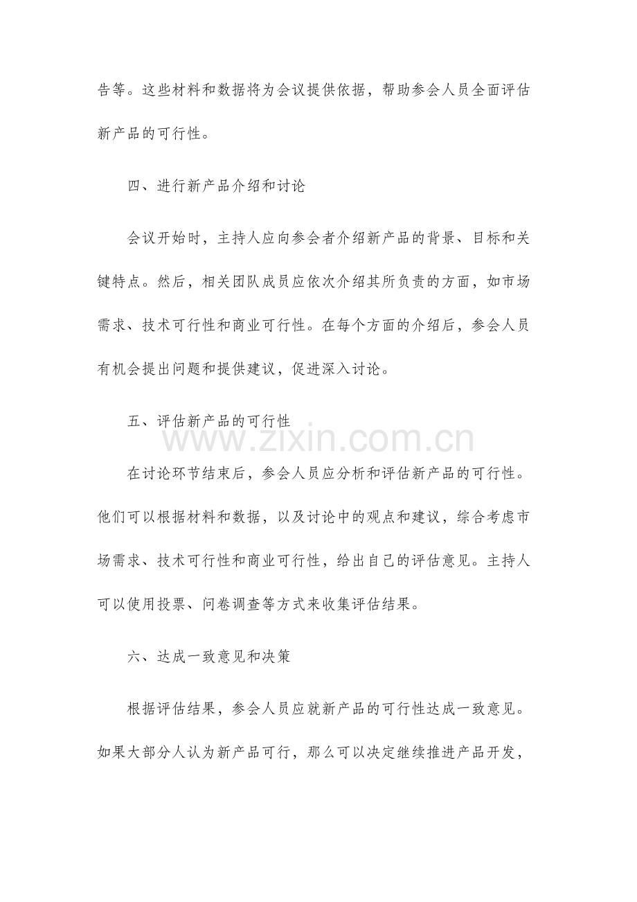 新产品开发可行性评审会议流程.docx_第2页