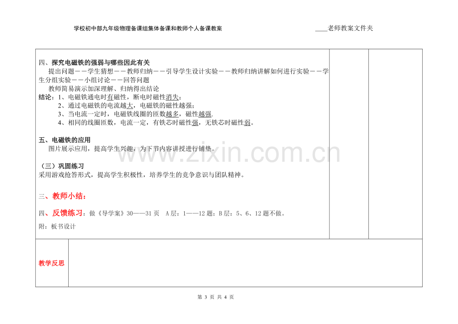 九年级物理15.3探究电磁铁的磁性教案(粤教版).doc_第3页