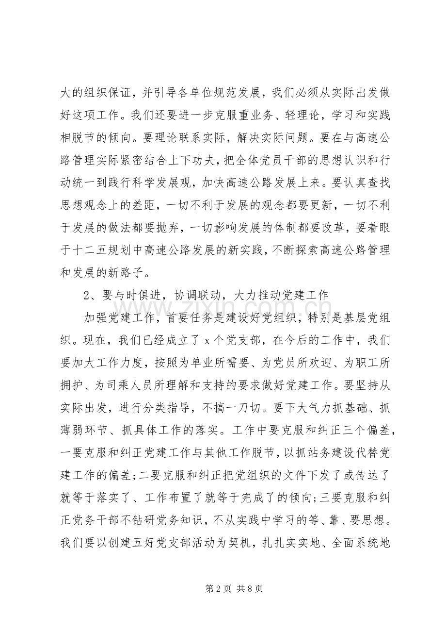 党支部成立大会领导讲话发言稿.docx_第2页