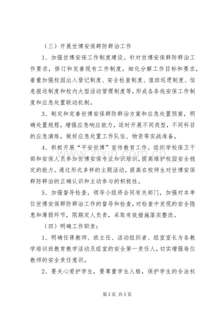 上海世博会青少年中心安全保卫工作计划(2).docx_第3页