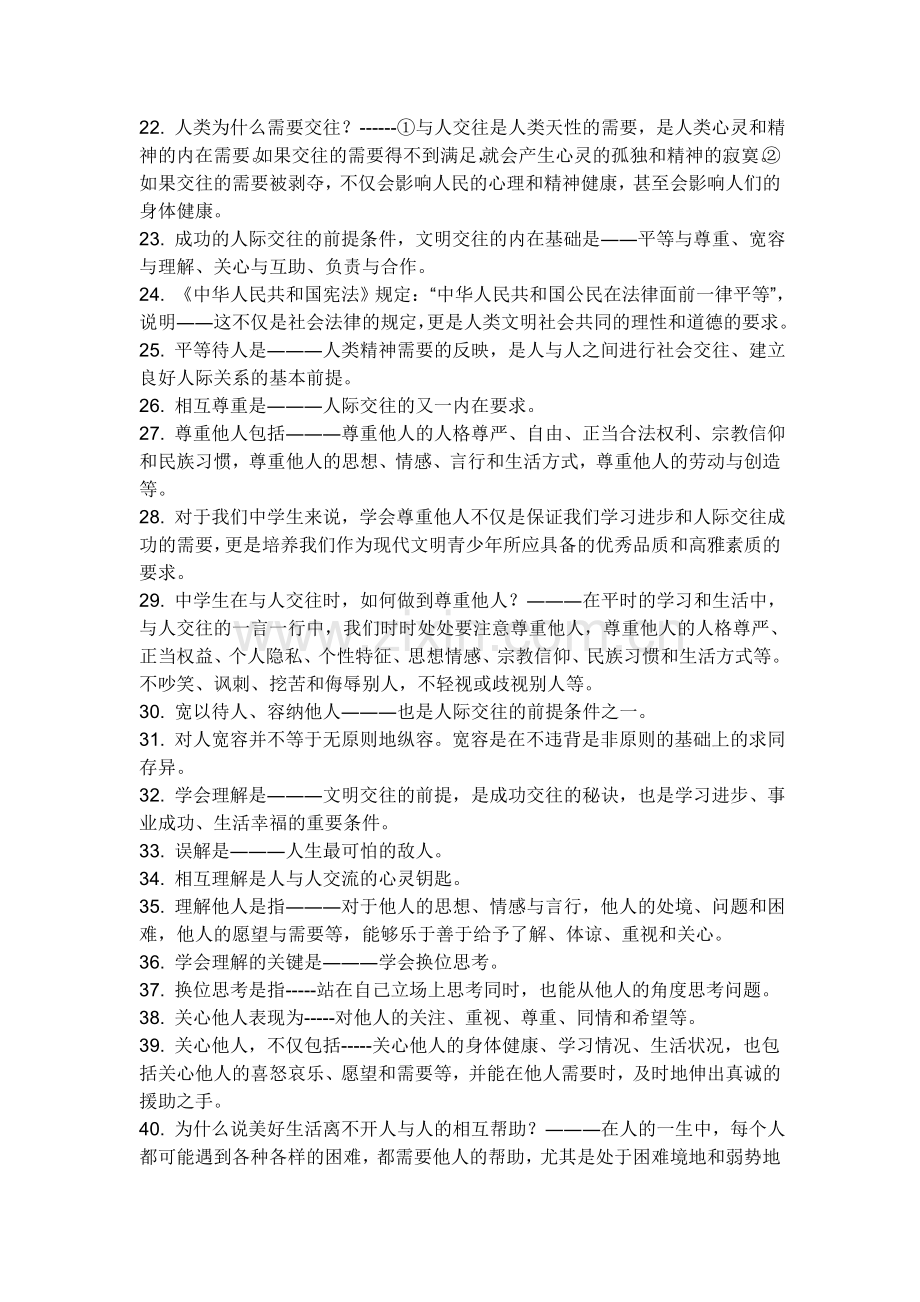 七年级政治复习.doc_第2页