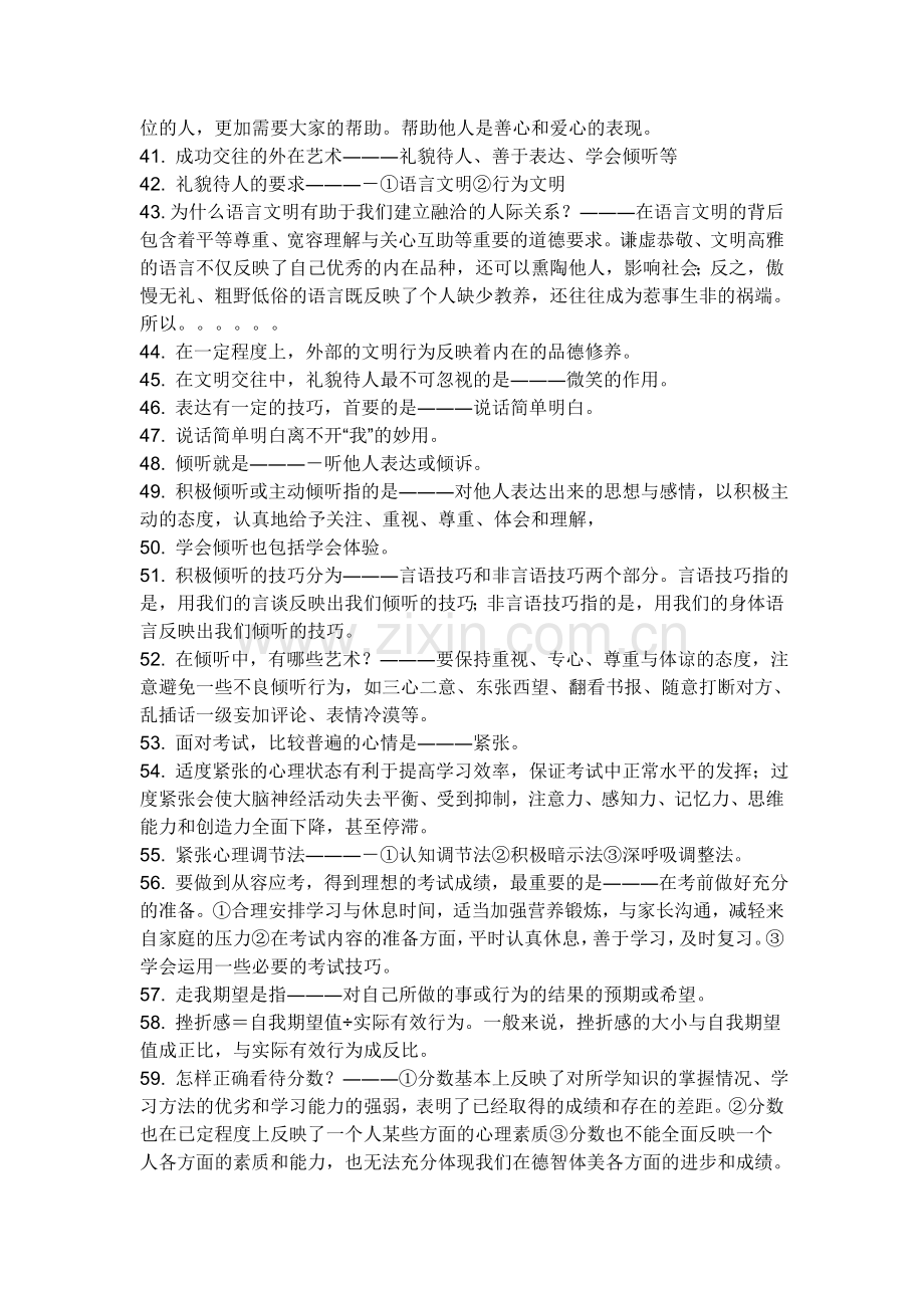 七年级政治复习.doc_第3页