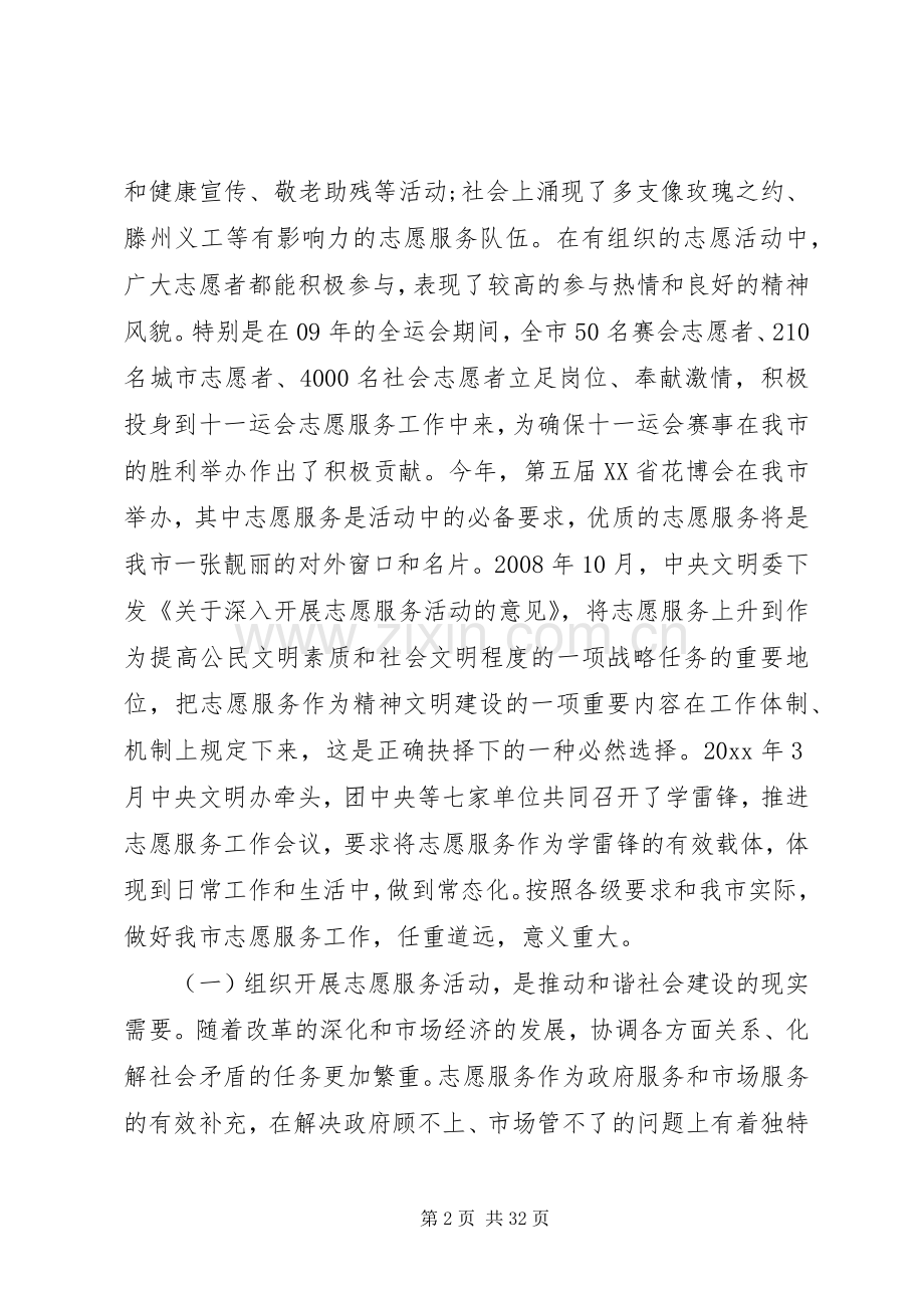 志愿者工作会议讲话发言.docx_第2页