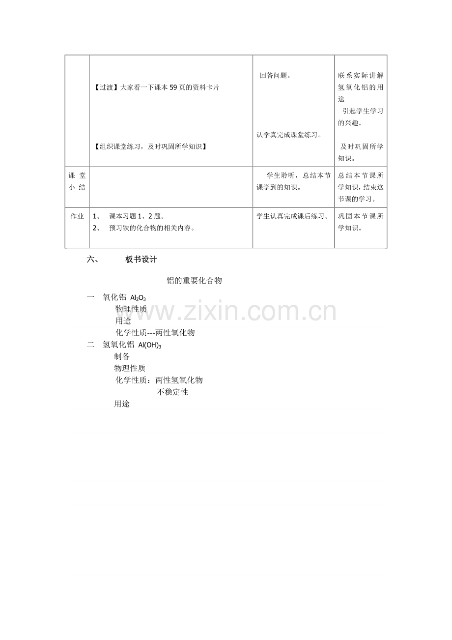 《铝的重要化合物》教学设计.doc_第3页