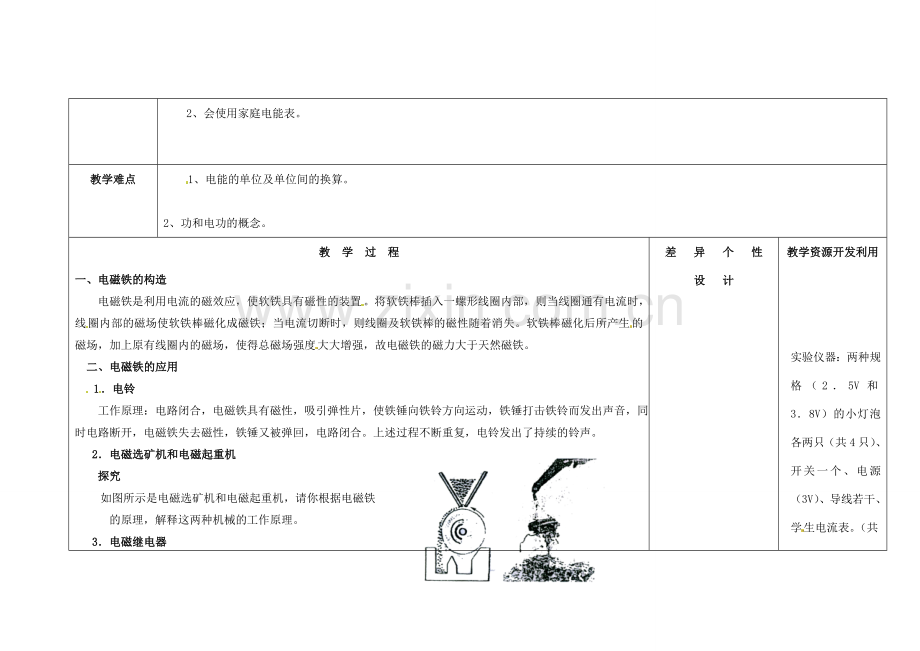 吉林省长春市第一零四中学九年级物理全册 20.3 电磁铁 电磁继电器教案 （新版）新人教版.doc_第3页