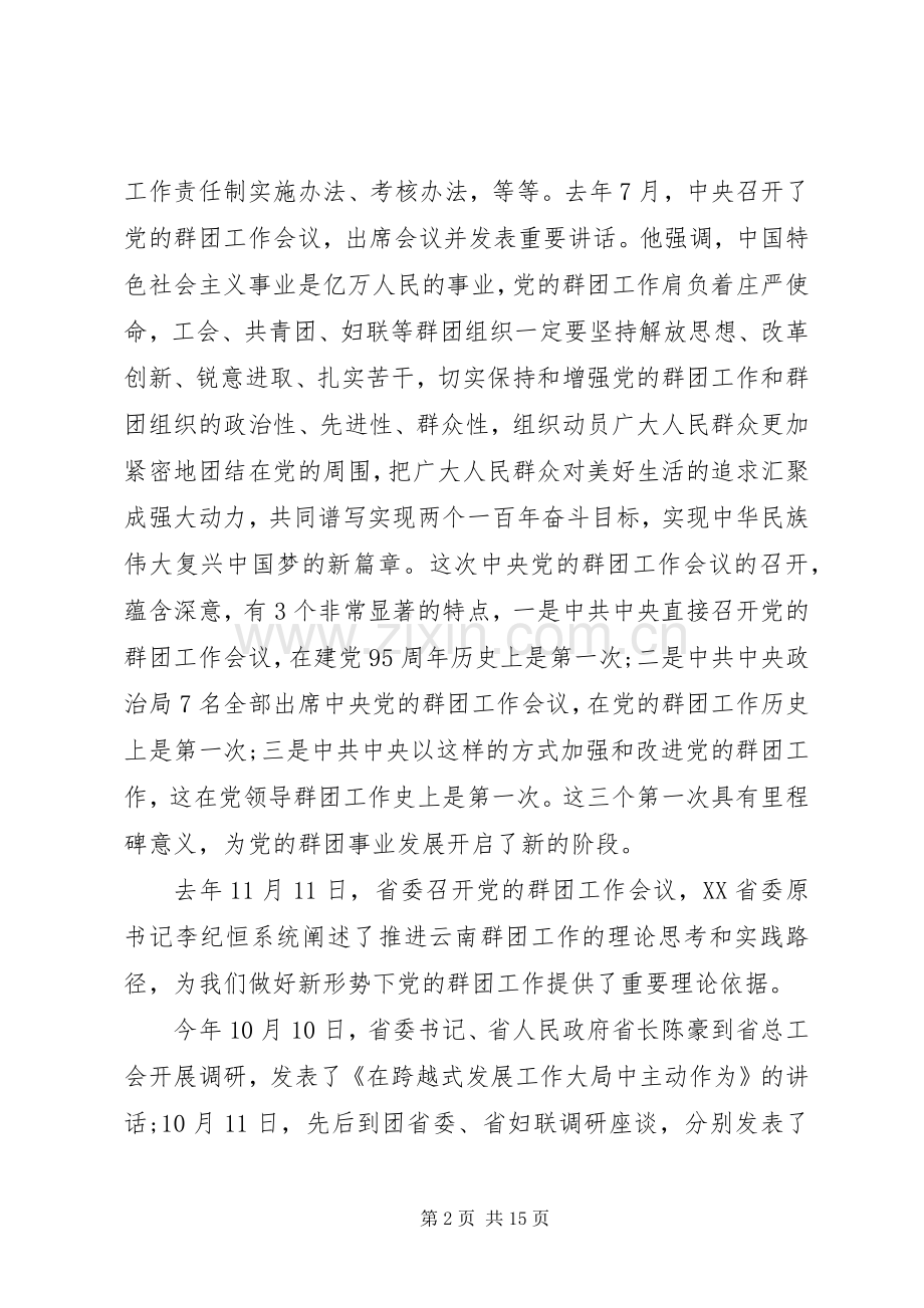 党的群团工作会议上的讲话发言.docx_第2页