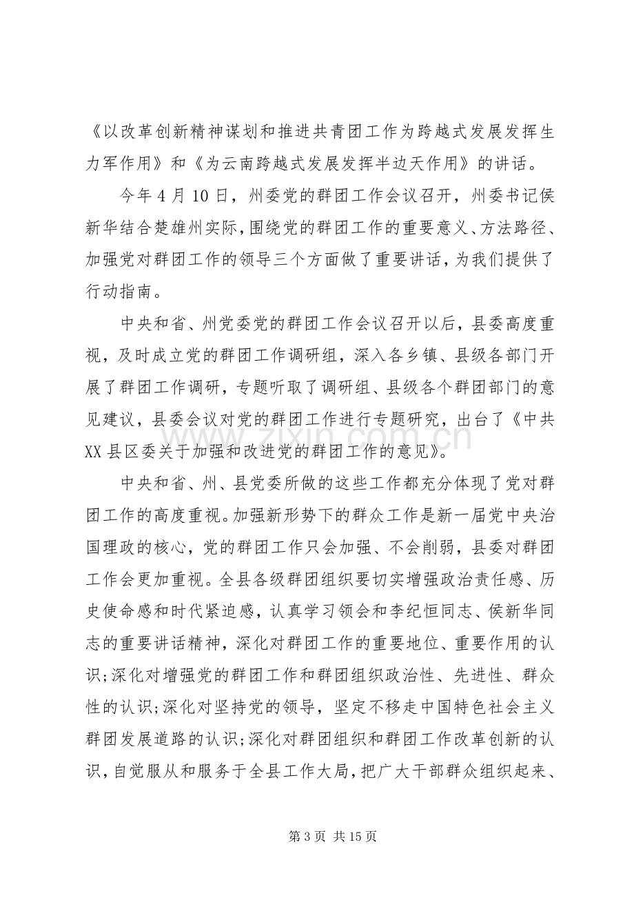 党的群团工作会议上的讲话发言.docx_第3页