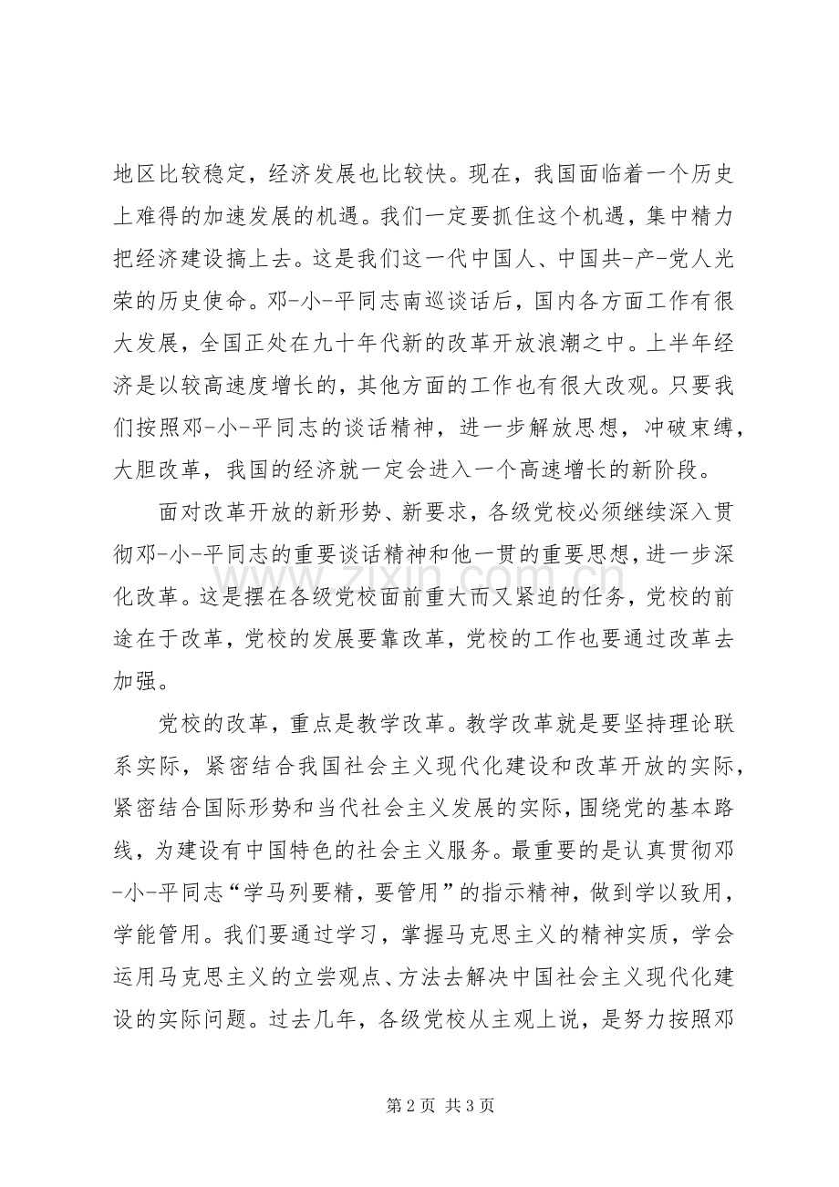 在校长座谈会上的讲话发言_1.docx_第2页