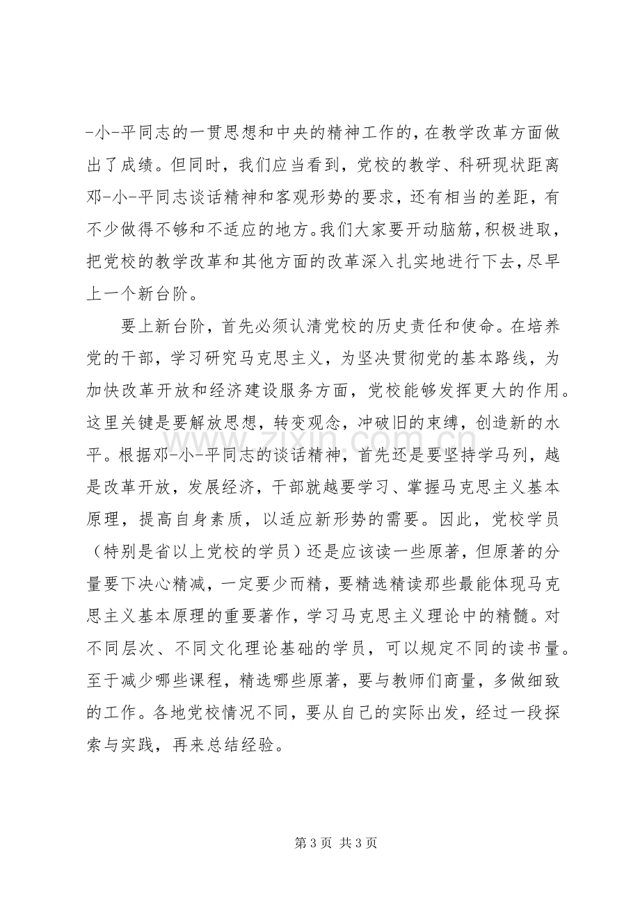 在校长座谈会上的讲话发言_1.docx_第3页