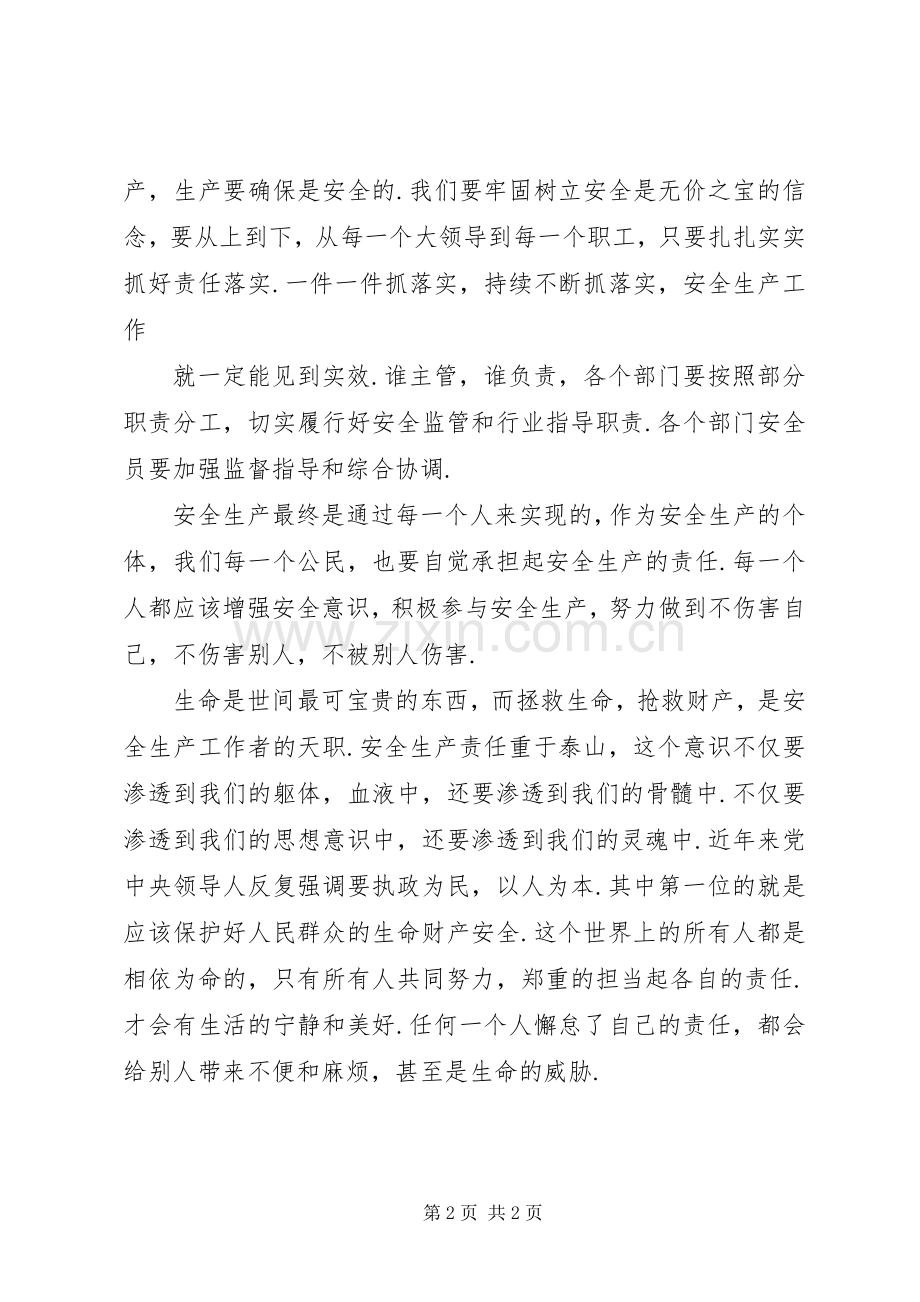 安全生产月演讲稿：安全责任,重在落实.docx_第2页