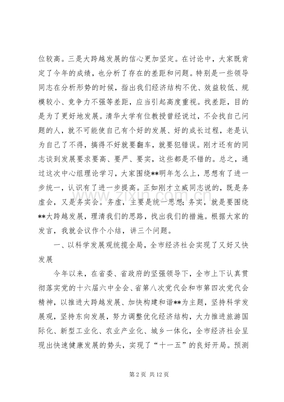 市委中心组理论学习会讲话发言.docx_第2页