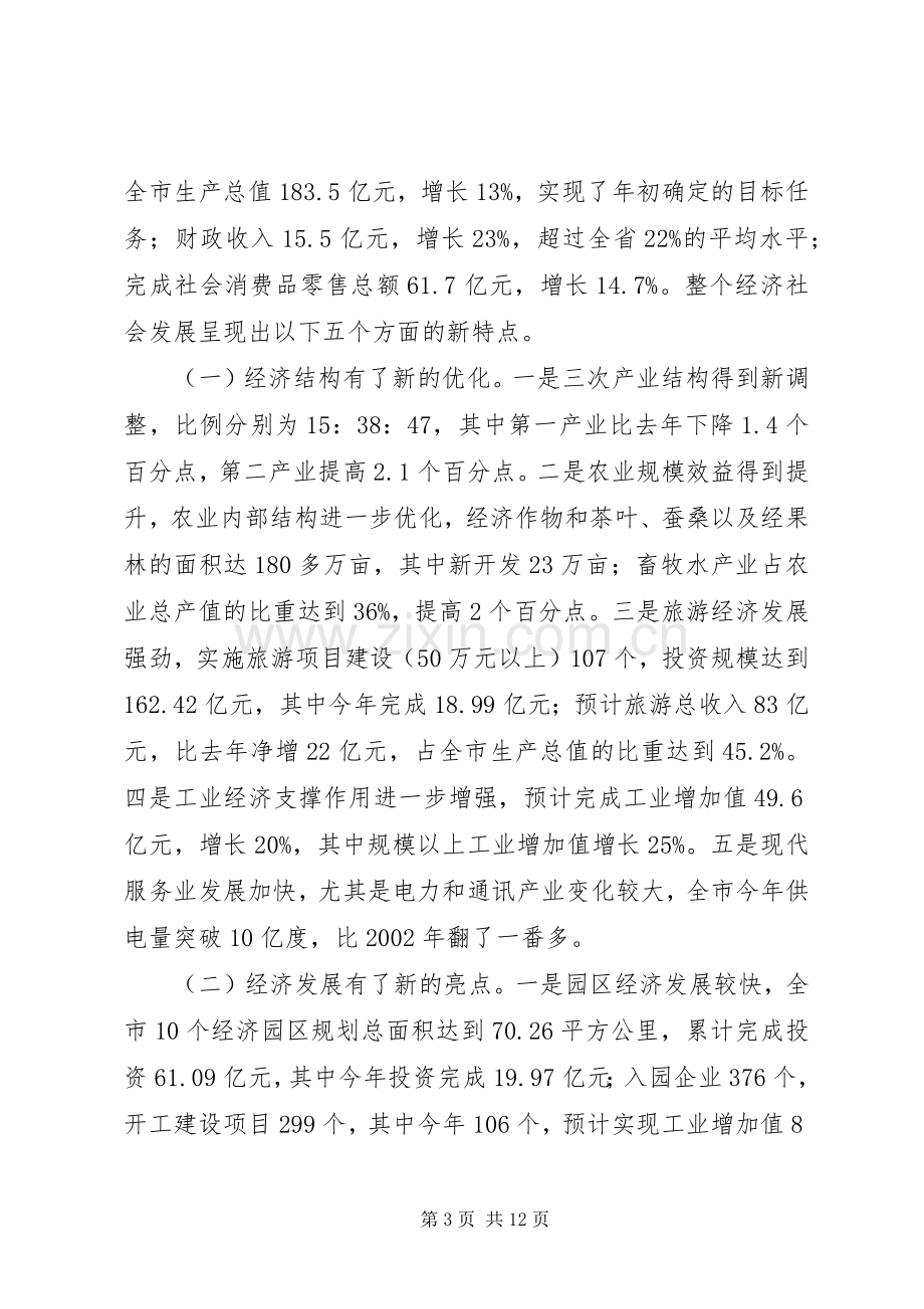 市委中心组理论学习会讲话发言.docx_第3页