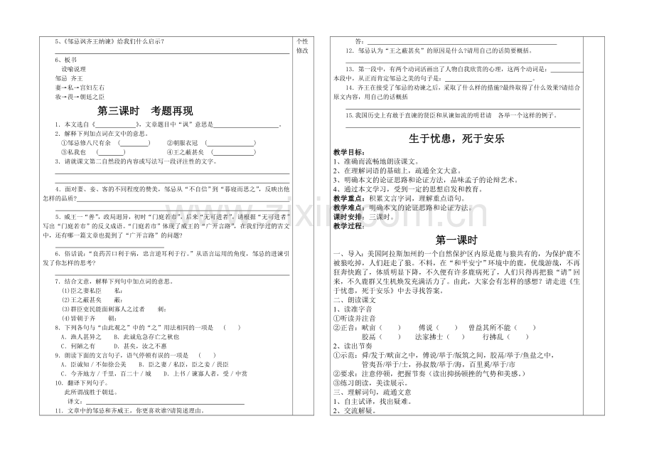 曹刿论战定稿第三次印了一部分.doc_第1页