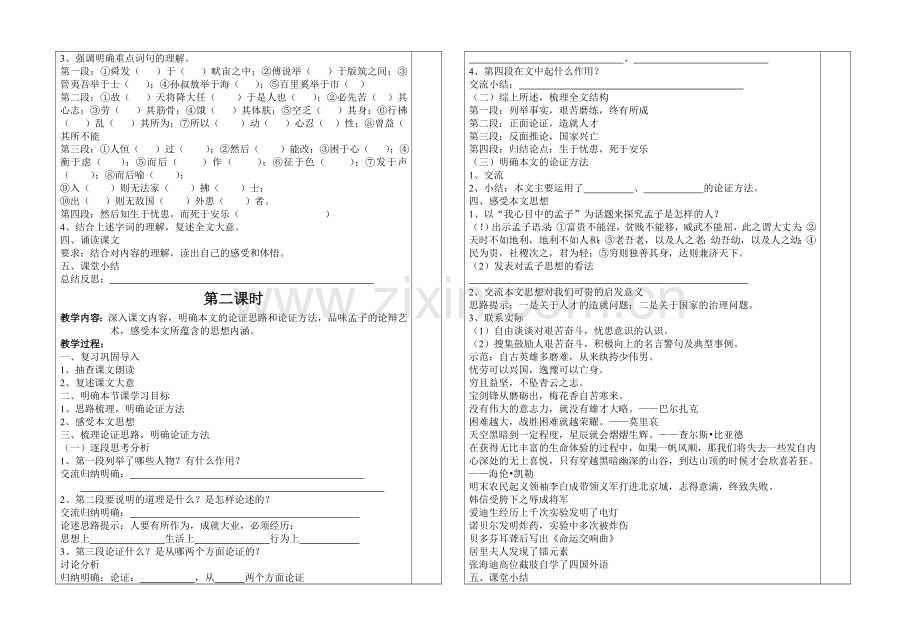 曹刿论战定稿第三次印了一部分.doc_第2页