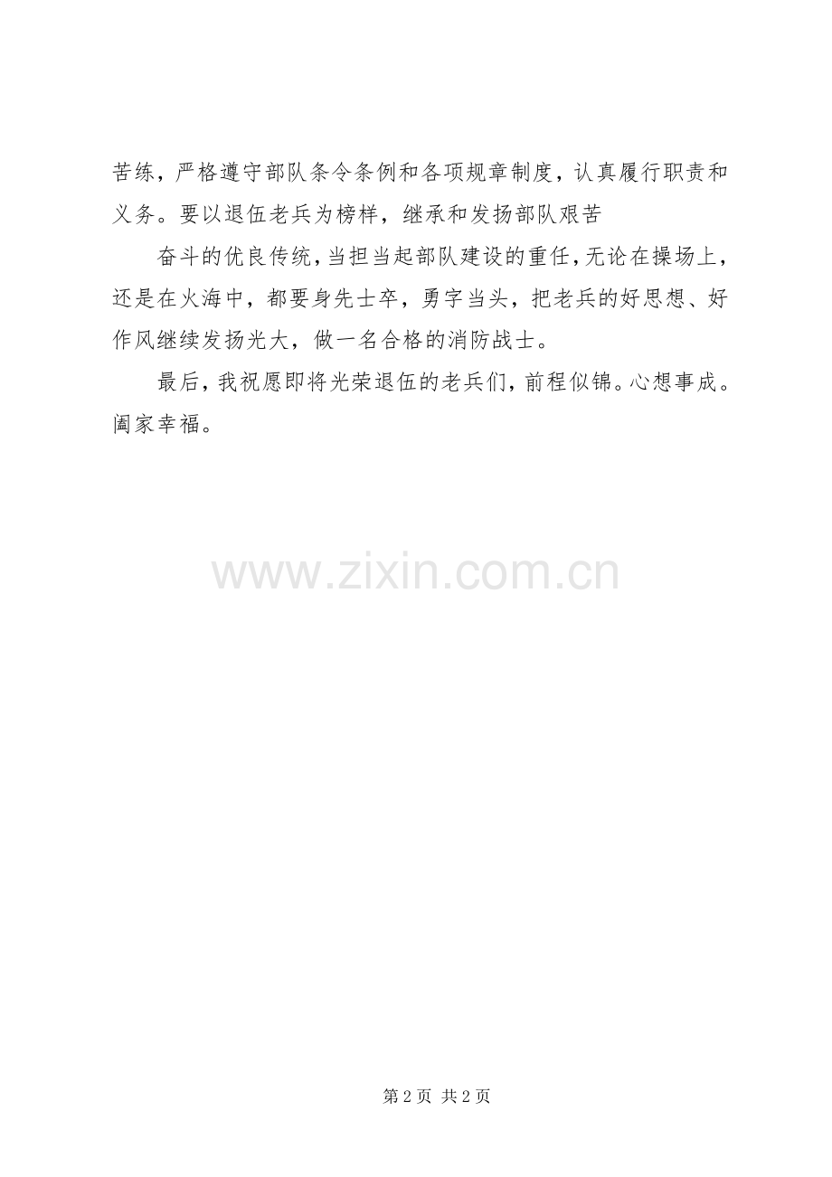 老兵退伍讲话发言稿改进稿.docx_第2页