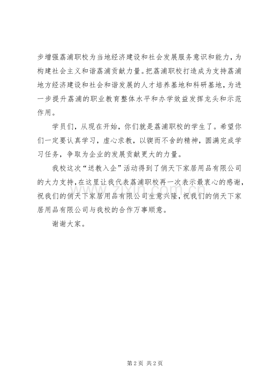 与荣鼎通校企合作讲话发言稿(校企合作讲话发言稿).docx_第2页