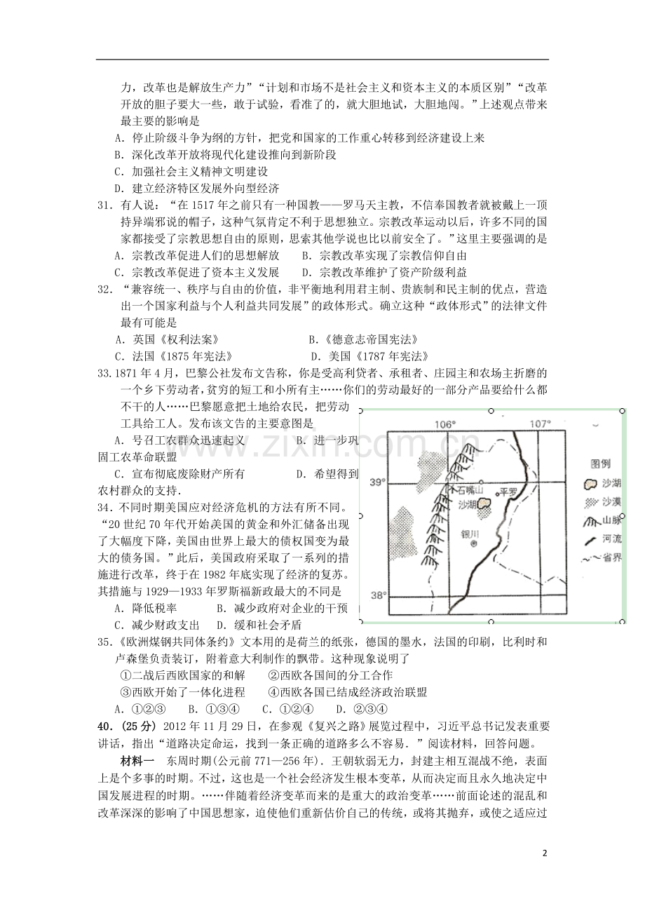 陕西省宝鸡中学2013届高三历史模拟考试试题(八)(陕西宝鸡八模).doc_第2页