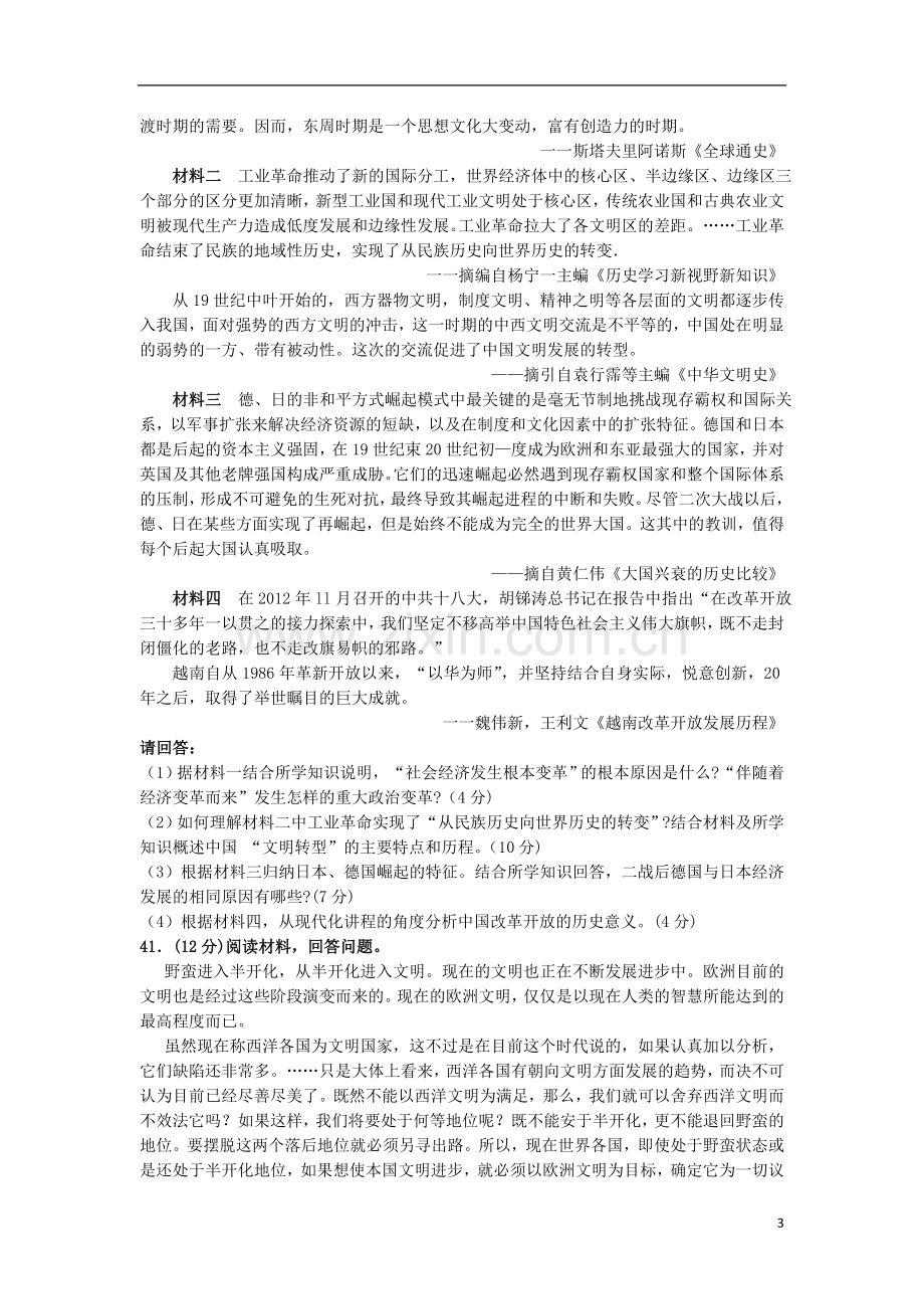 陕西省宝鸡中学2013届高三历史模拟考试试题(八)(陕西宝鸡八模).doc_第3页