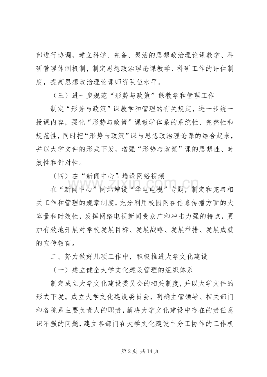 大学宣传部个人工作计划_1.docx_第2页