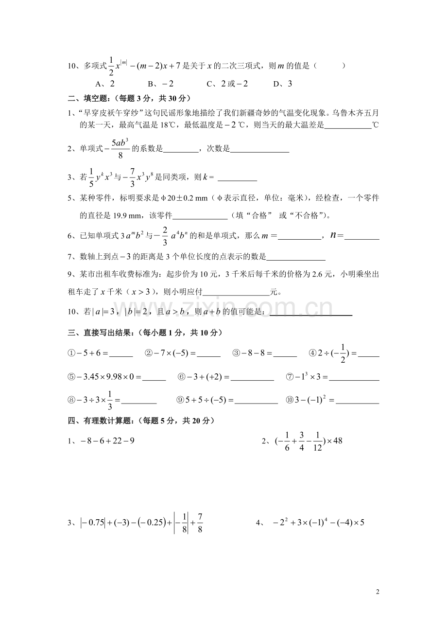 数学上册期中试卷.doc_第2页