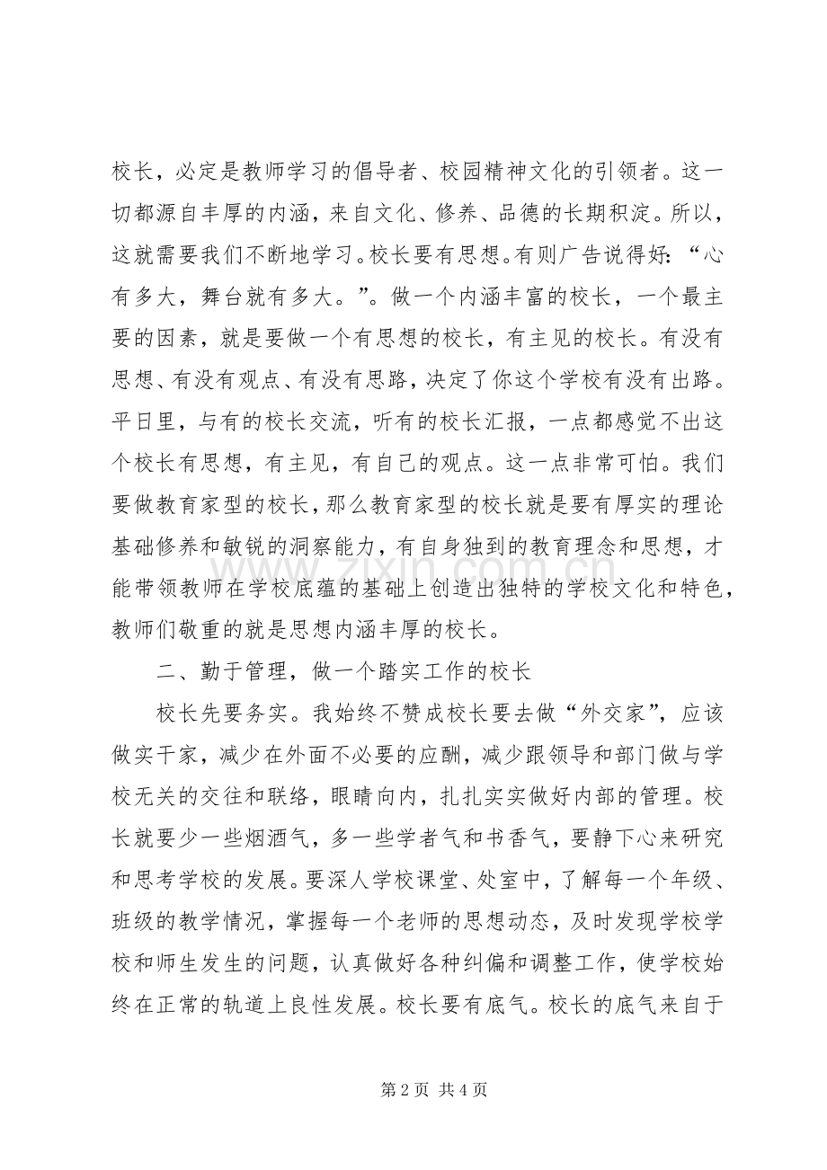 学校骨干培训会议上的讲话发言.docx_第2页