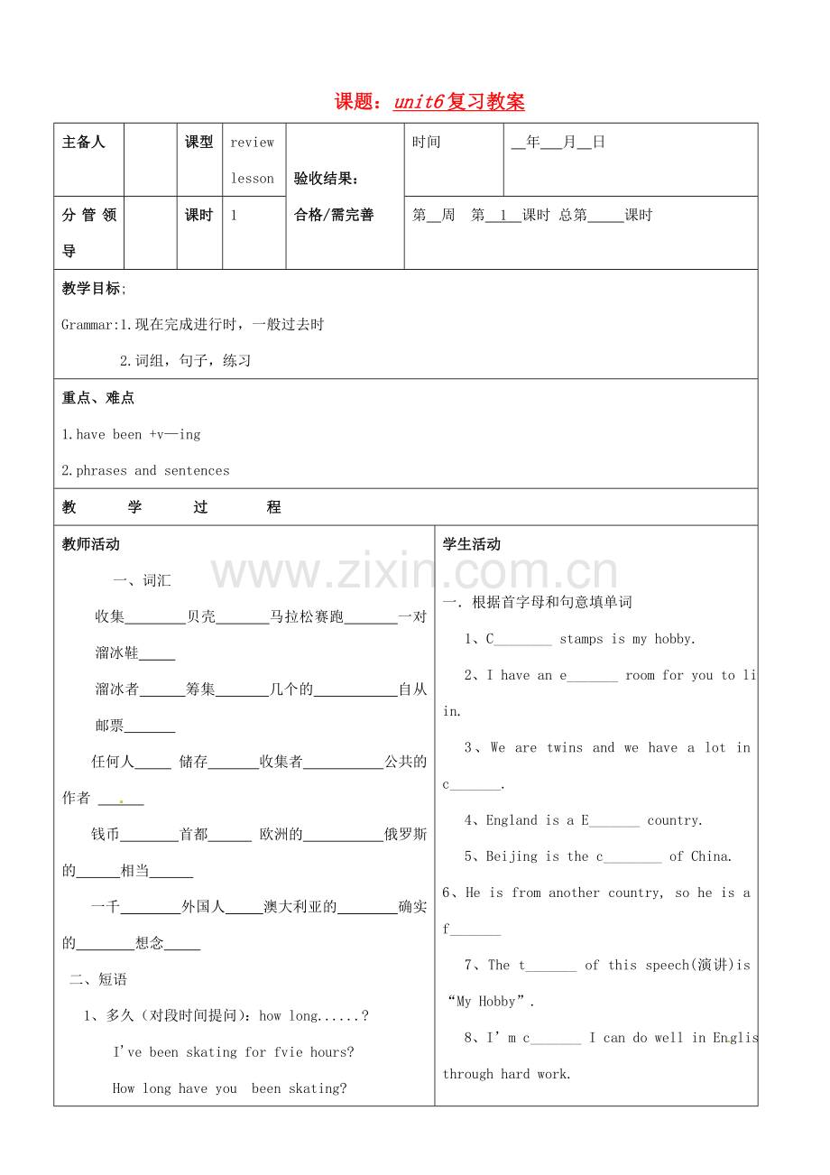 山东省郯城三中八年级英语下册 unit6复习教案 人教新目标版.doc_第1页